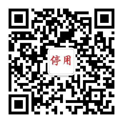 同江市繁荣边防派出所公众号二维码
