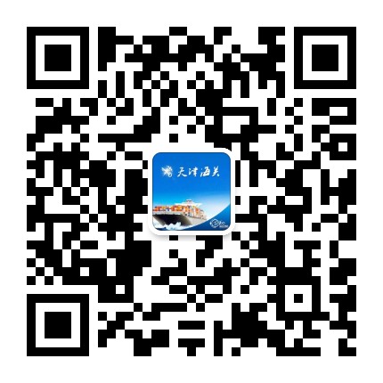 天津海关12360热线