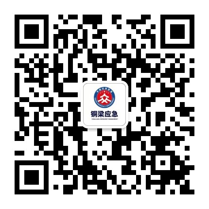 铜梁应急管理发布公众号二维码