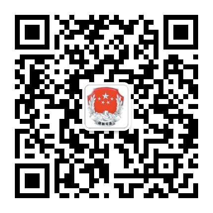 田林司法局公众号二维码