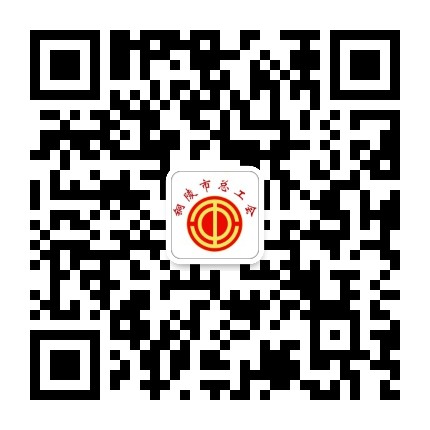 铜陵市总工会公众号二维码