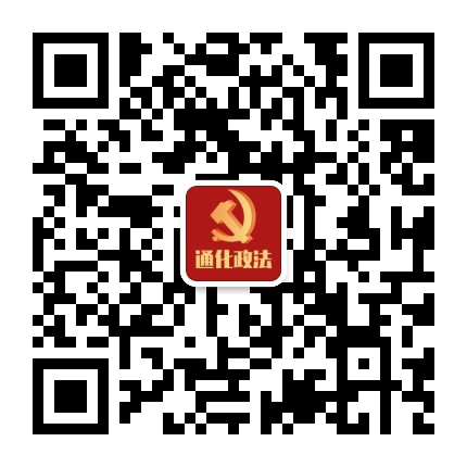 通化政法公众号二维码