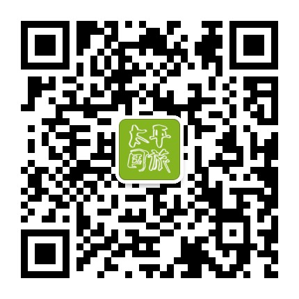 太平旅行社公众号二维码