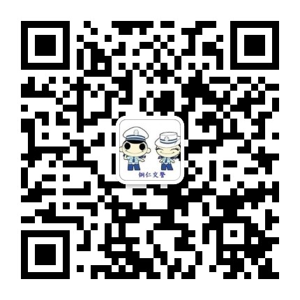 铜仁交警公众号二维码