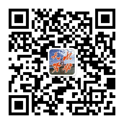 天水劳务公众号二维码