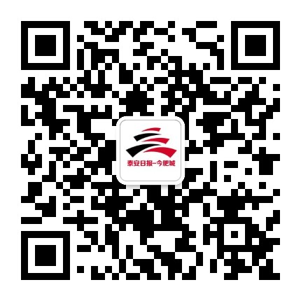 泰安日报-今肥城公众号二维码