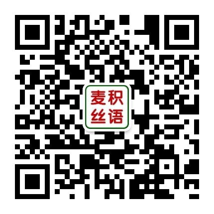 麦积丝语公众号二维码