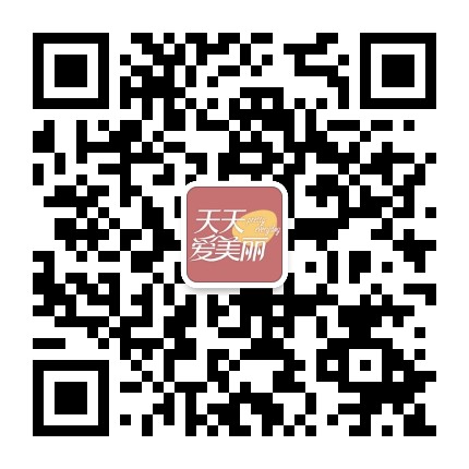天天爱美丽官方微信公众号