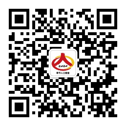 奉节人口普查公众号二维码