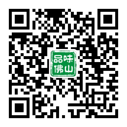 品味佛山公众号二维码