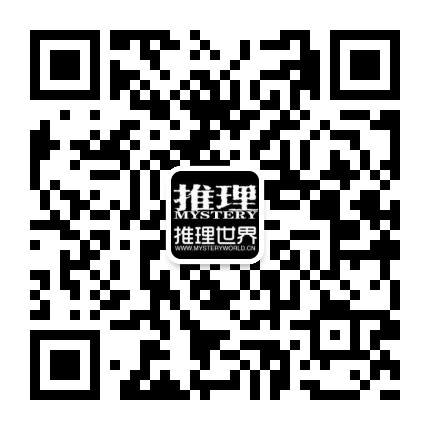 推理MYSTERY官方微信公众号