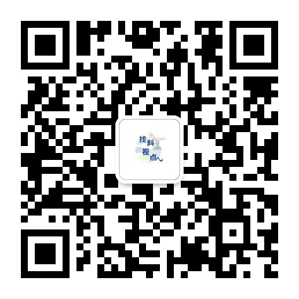 找料视点公众号二维码