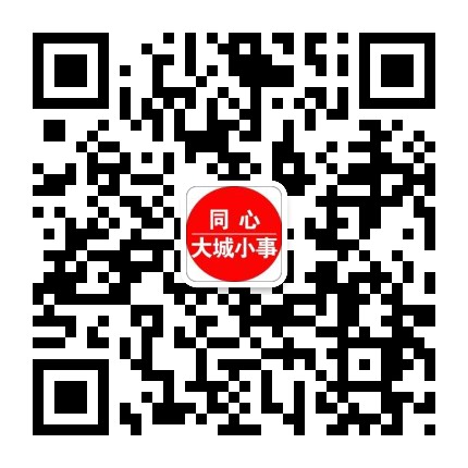 同心大城小事网络科技公众号二维码