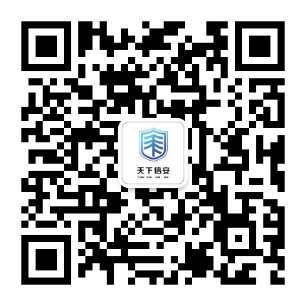 天下信安公众号二维码