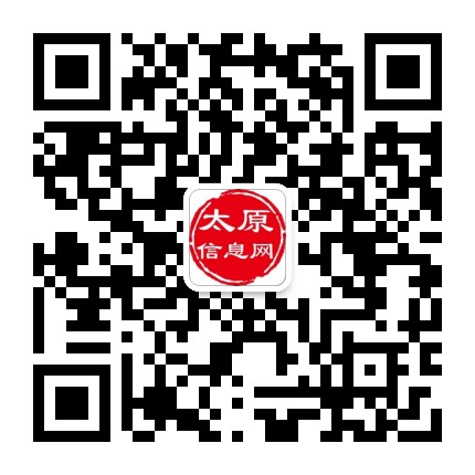 太原信息网公众号二维码