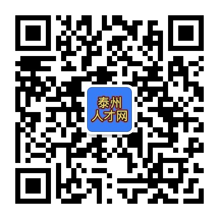 泰州人才网
