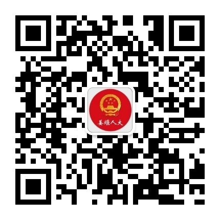 姜堰人大公众号二维码