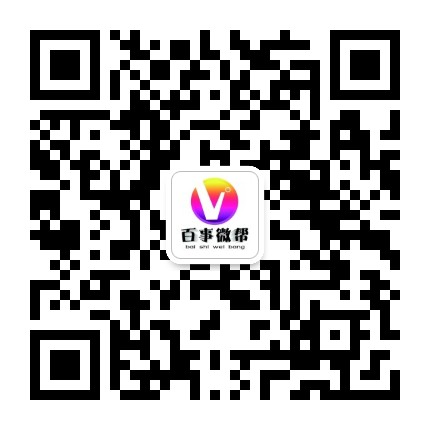 锦屏百事微帮l公众号二维码