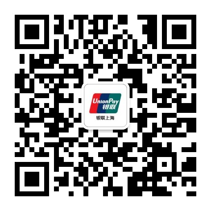 银联上海公众号二维码