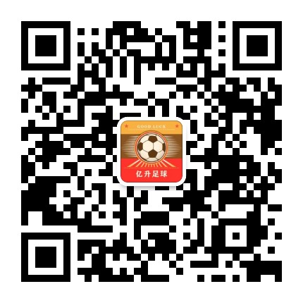 亿升足球公众号二维码