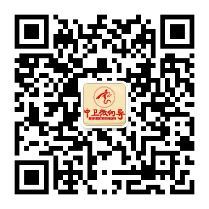 中卫微向导公众号二维码