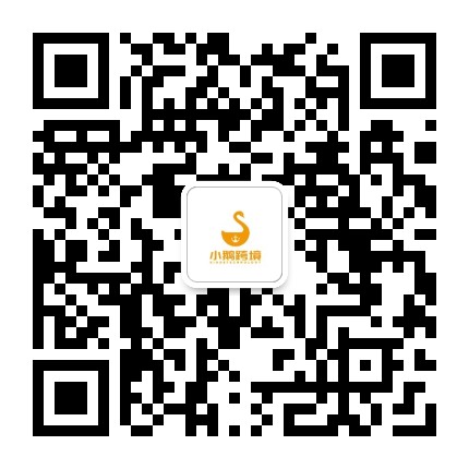 小鹅跨境电商产业园