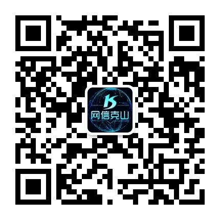 网信克山公众号二维码