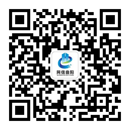 网信曲阳公众号二维码
