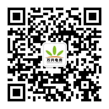 万兴农产品电子商务服务中心公众号二维码