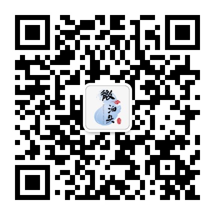微泊头公众号二维码