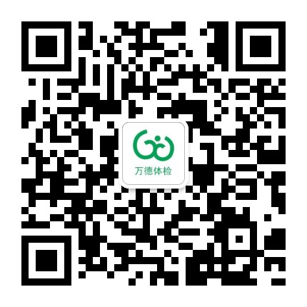 武汉万德体检官方微信公众号