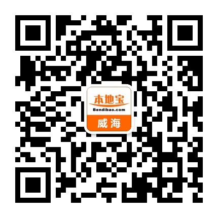 威海本地宝公众号二维码