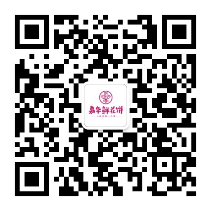 嘉华鲜花饼官方微信公众号