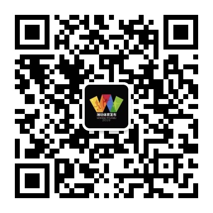 潍坊体育发布公众号二维码