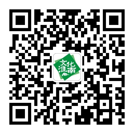 文化淮南公众号二维码