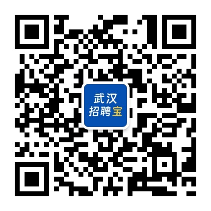 武汉招聘宝公众号二维码
