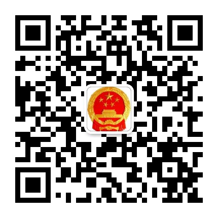 乌兰察布市人大公众号二维码