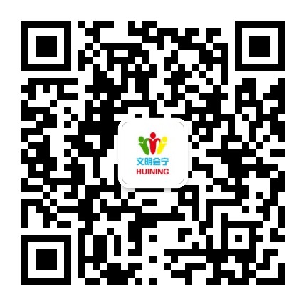 文明会宁公众号二维码