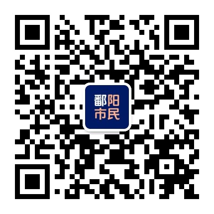 鄱阳市民公众号二维码