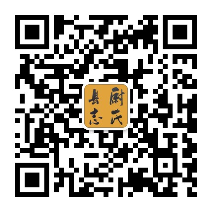 尉氏党史县志公众号二维码