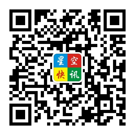 武胜星空快讯广告公众号二维码