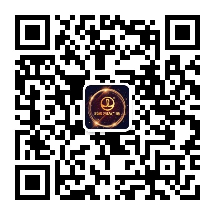 武威凉州万达广场公众号二维码