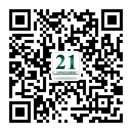 21世纪经济报道