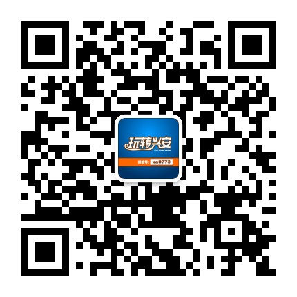 玩转兴安公众号二维码
