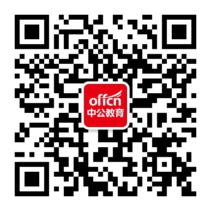 兴安盟中公教育公众号二维码