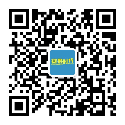 欣堡微果时代官方微信公众号