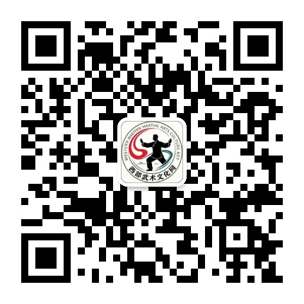 西部武术文化网公众号二维码