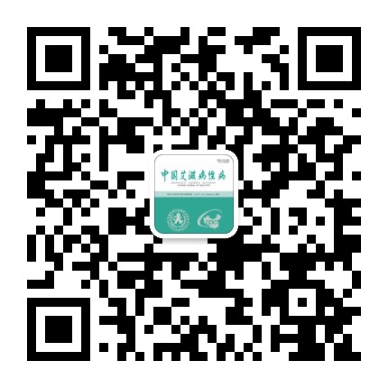 中国艾滋病性病杂志公众号二维码