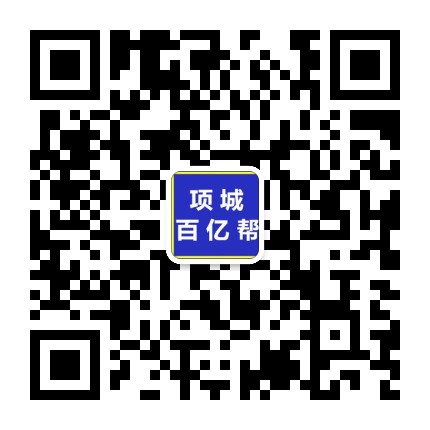 项城百亿帮公众号二维码