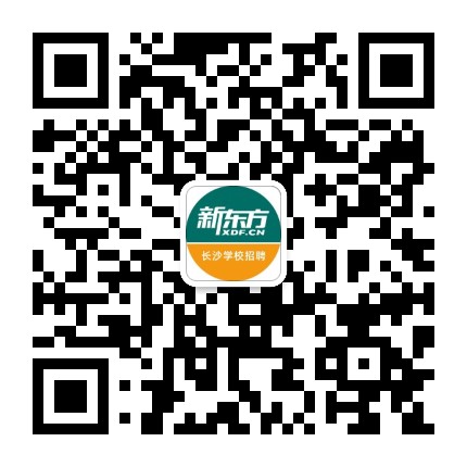 长沙新东方招聘公众号二维码